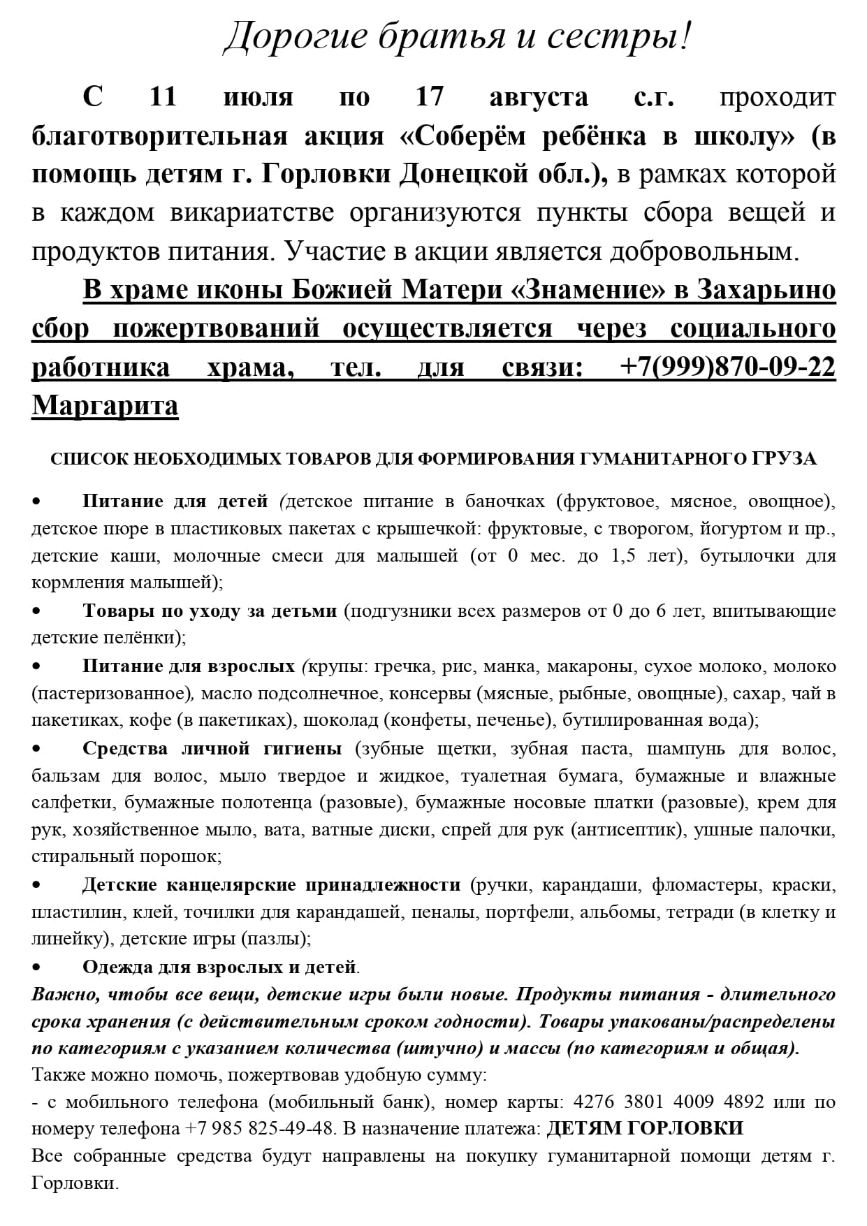 Поможем жителям Горловки вместе! - Храм иконы Божией Матери Знамение в  Захарьино г. Москвы